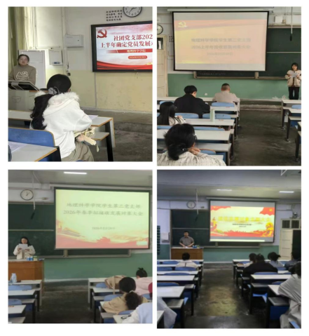 我院各党支部2026年上半年发展对象确定会议顺利召开