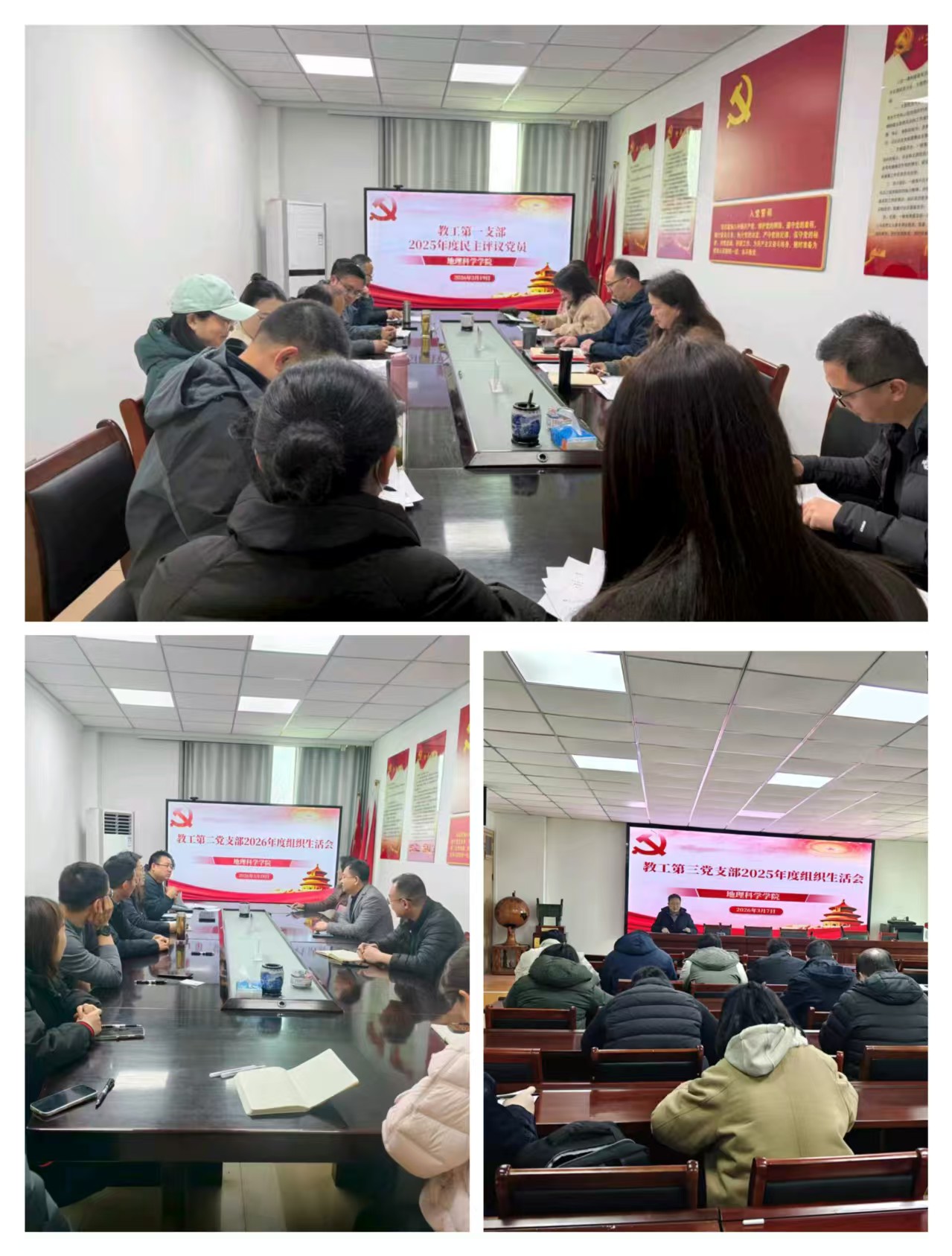 我院各党支部召开2025年度组织生活会与民主评议党员