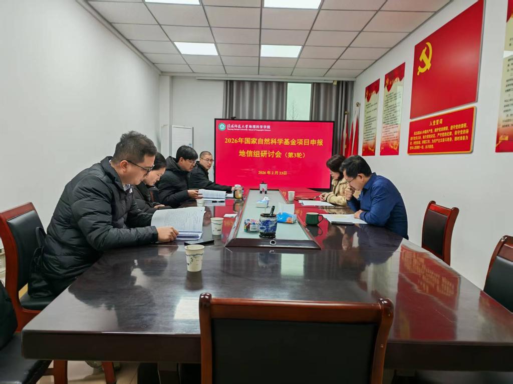 我院举行第三轮地信方向国自科基金项目申报研讨会