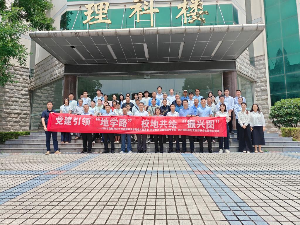 党建引领“地学路” 校地共绘“振兴图”——WilliamHILL中国与河南省地质局驻罗山县灵山镇...